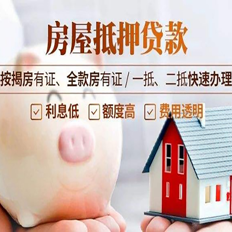 西丰房子抵押贷款时间|房产抵押贷款|放款快,期间长